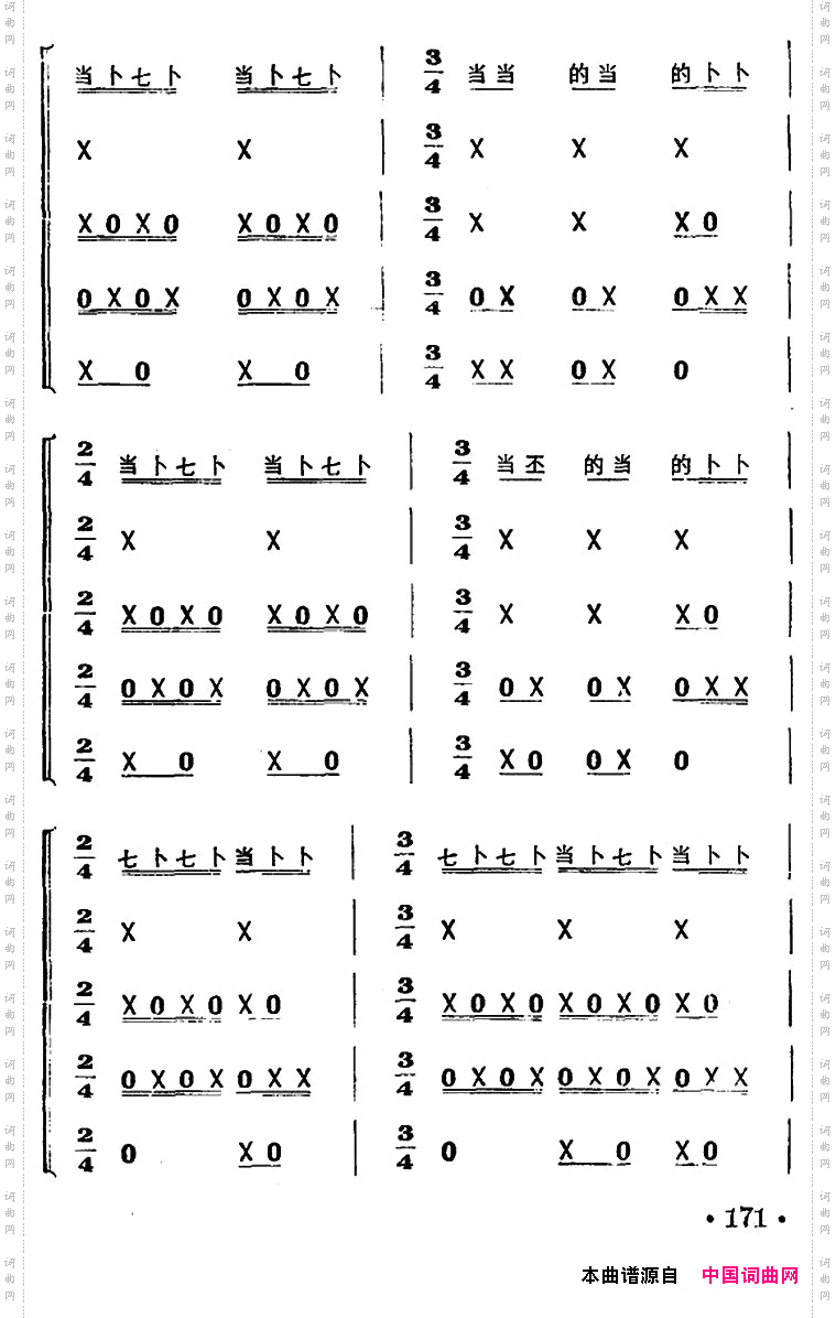 一字清打击乐合奏