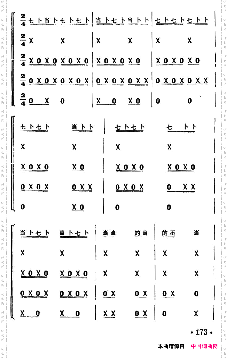 一字清打击乐合奏