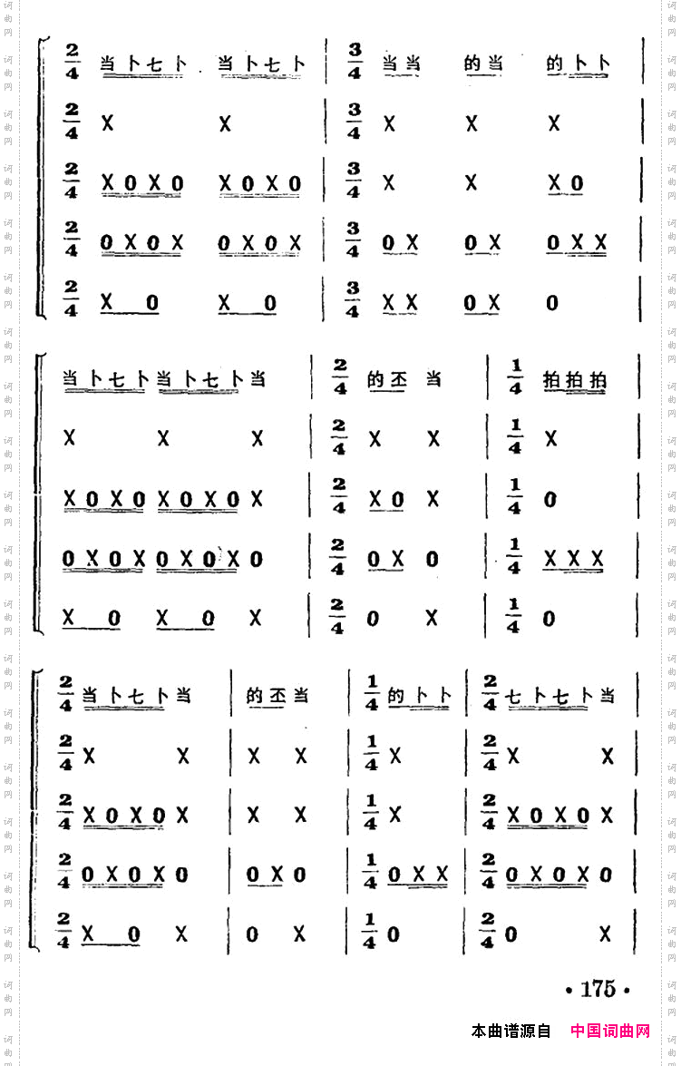 一字清打击乐合奏