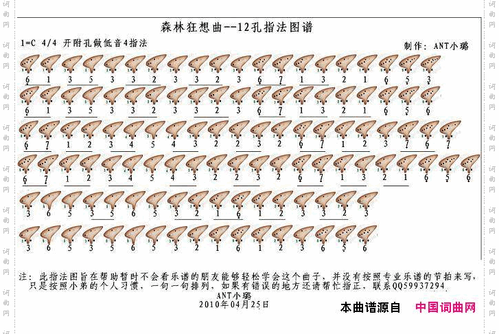 森林狂想曲12孔陶笛谱