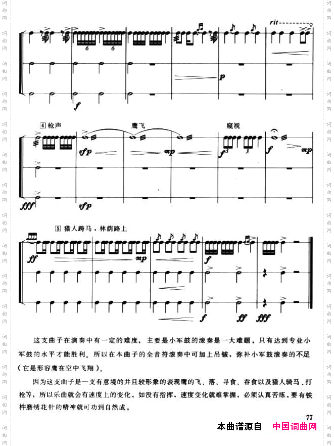 猎人和鹰打击乐合奏