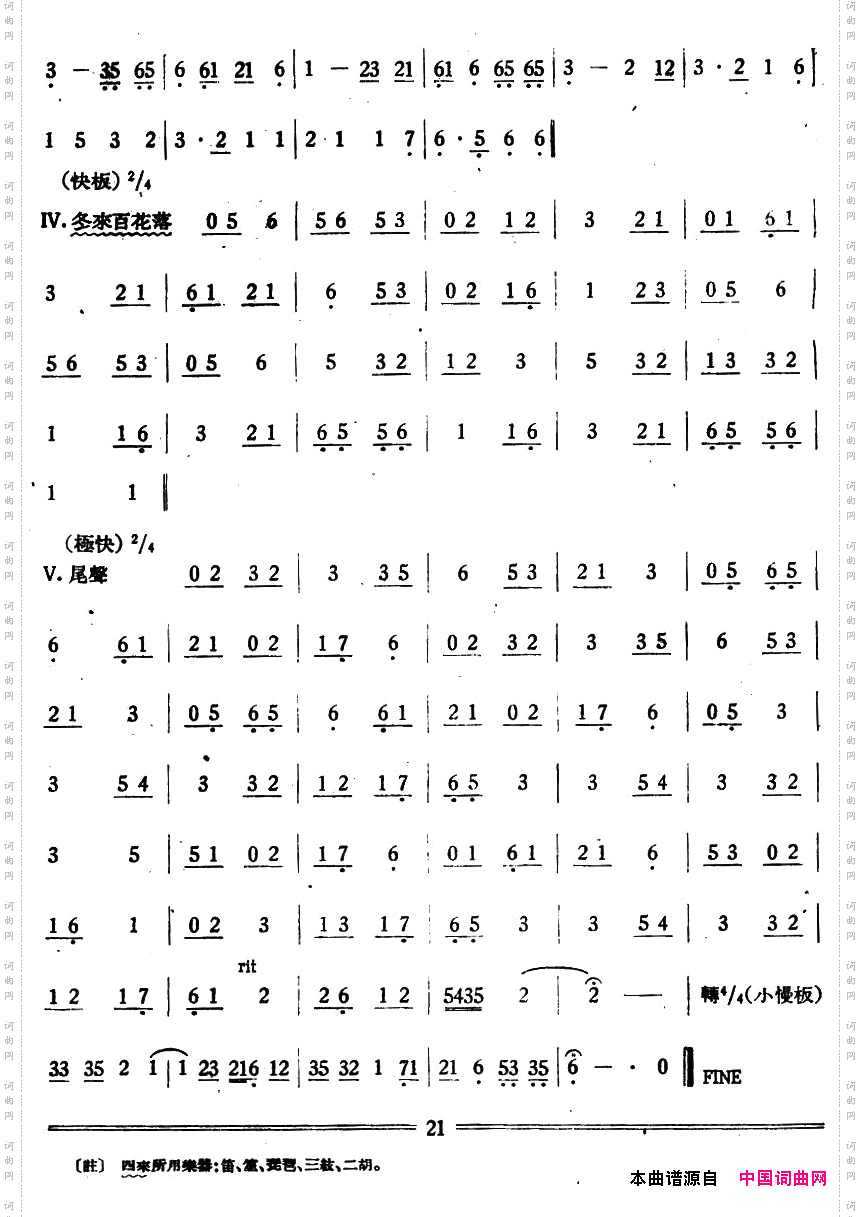 四来丝竹乐谱
