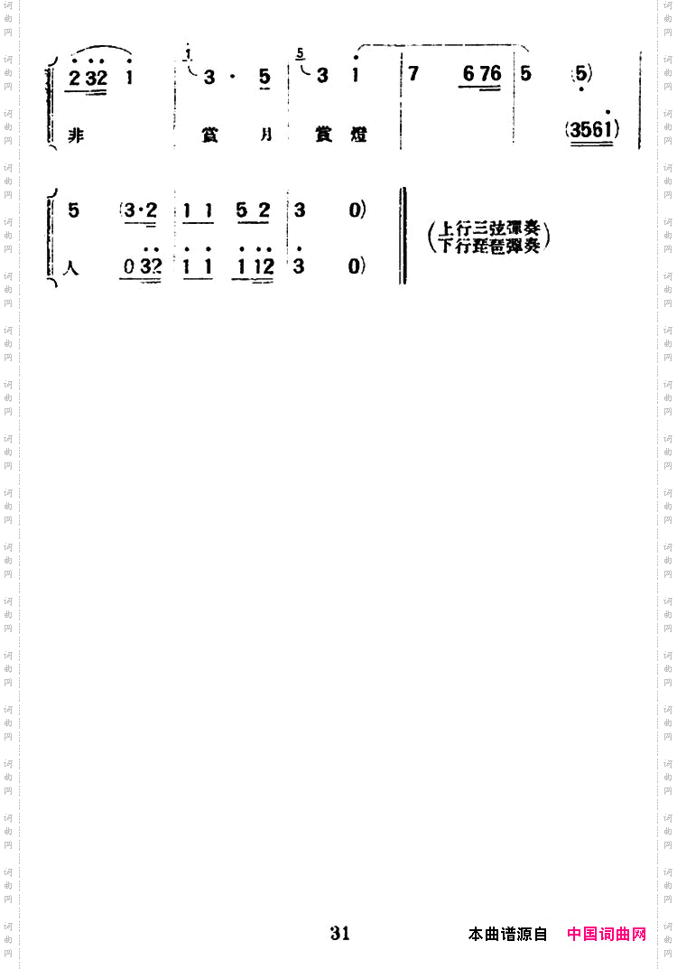 [评弹曲调·马调]珍珠塔看灯