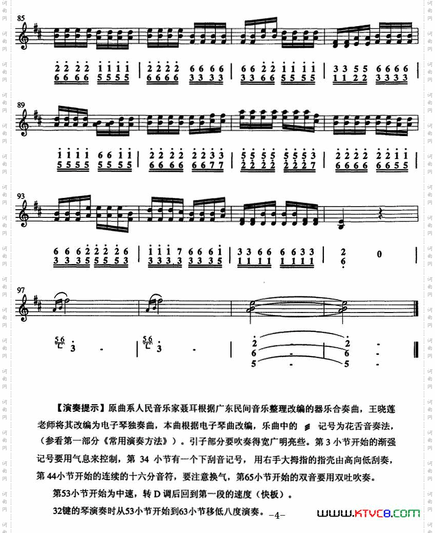 金蛇狂舞选段口风琴、线简谱混排版