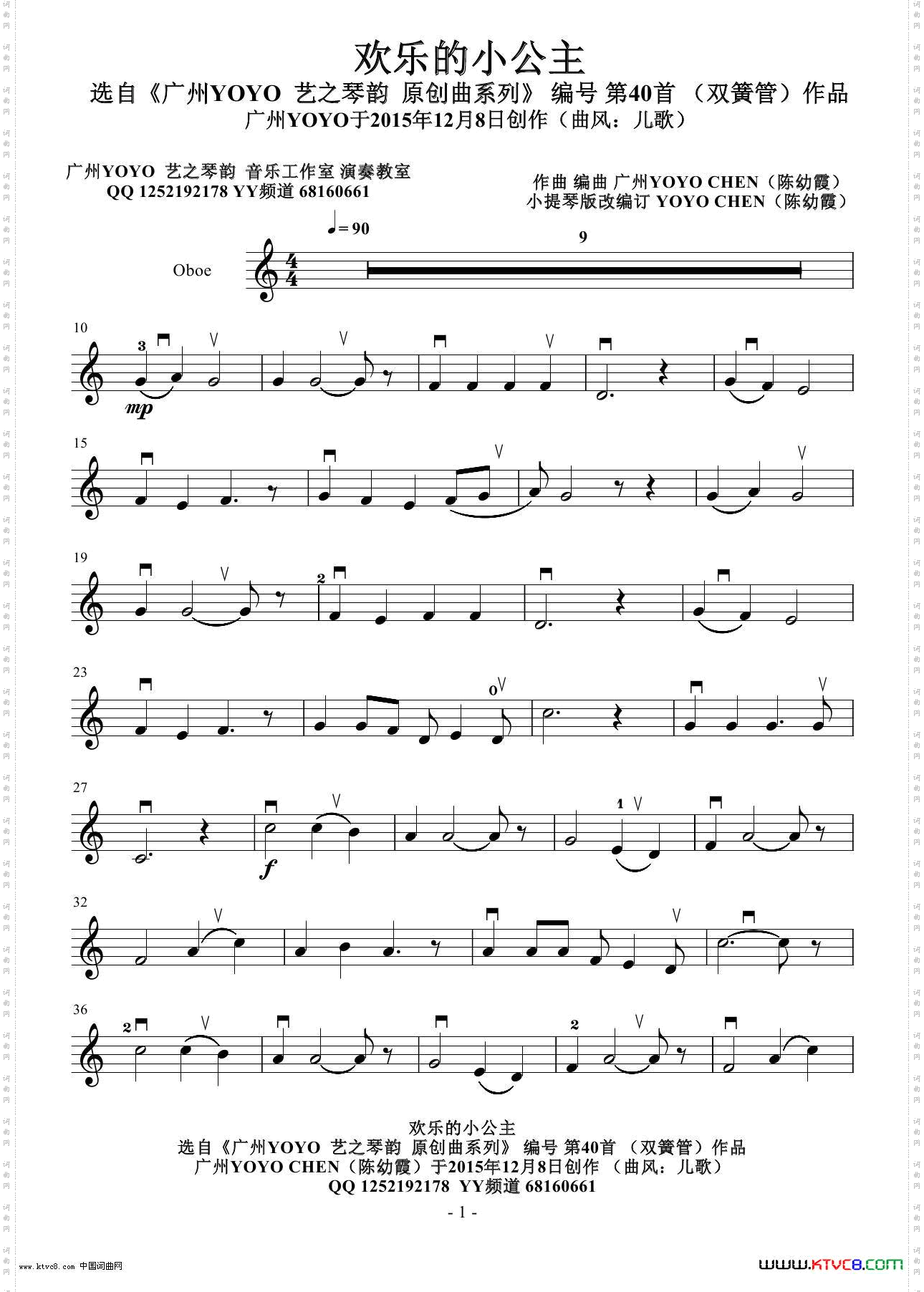 欢乐的小公主广州YOYO作曲双簧管小提琴谱