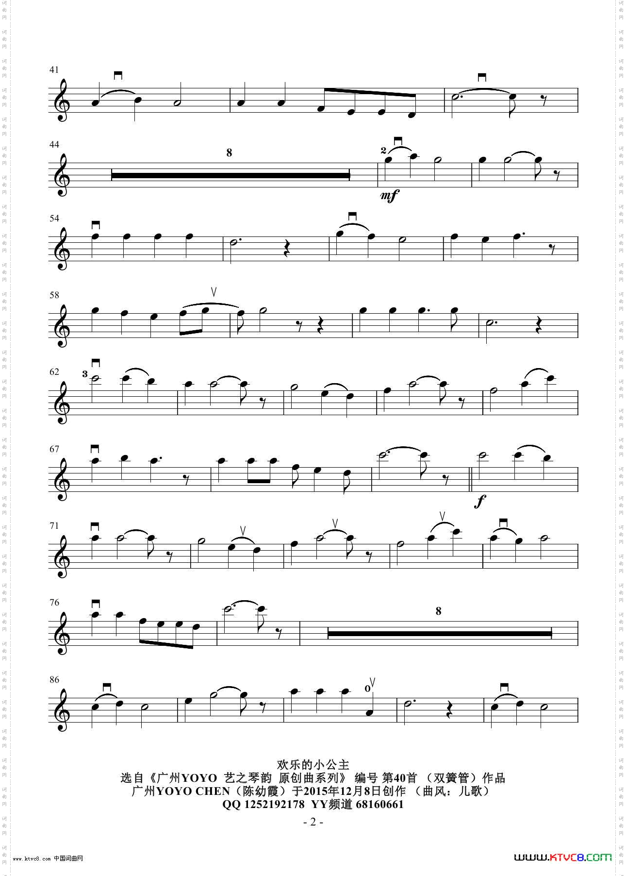 欢乐的小公主广州YOYO作曲双簧管小提琴谱