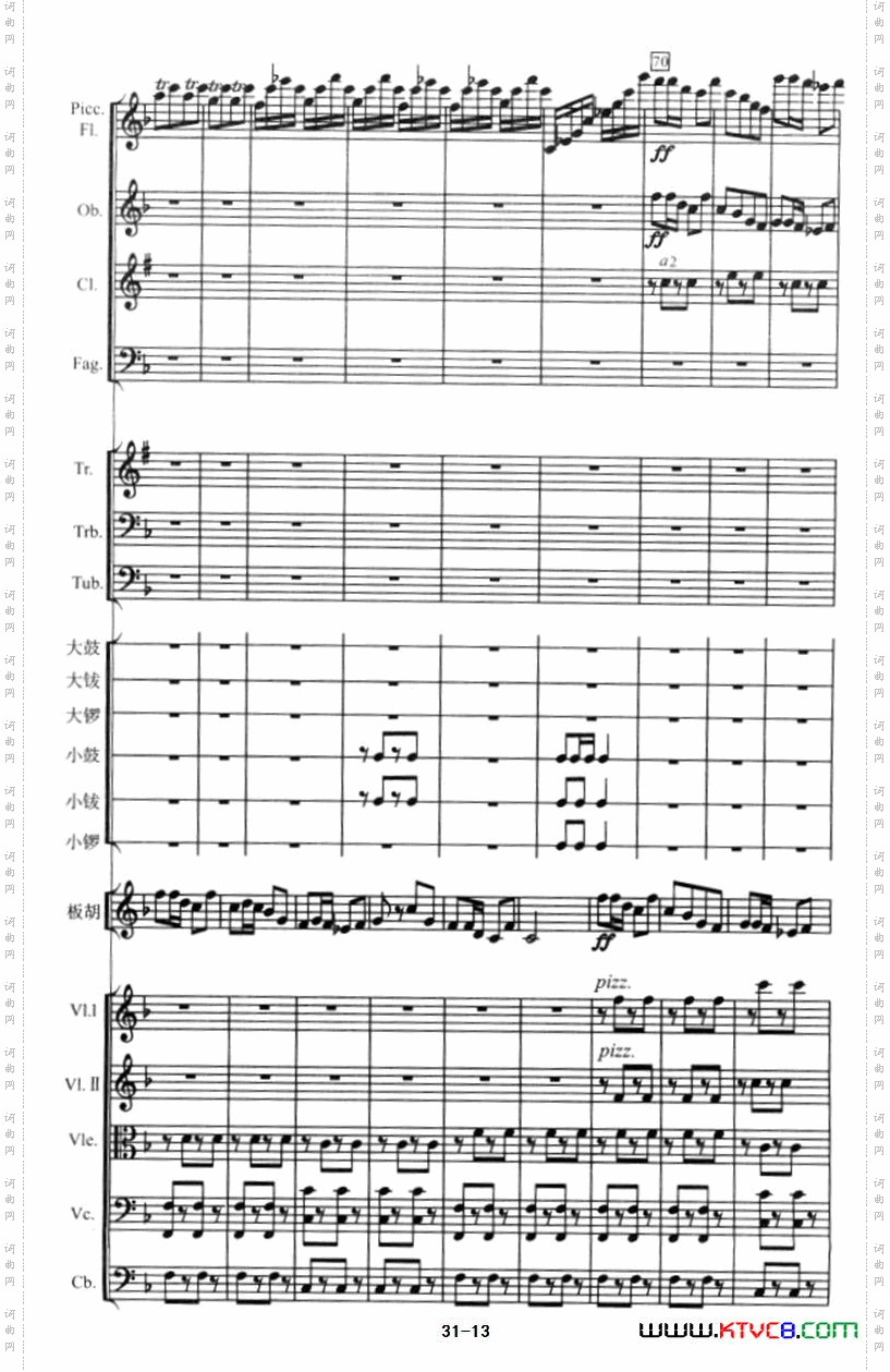 陕北组曲管弦乐