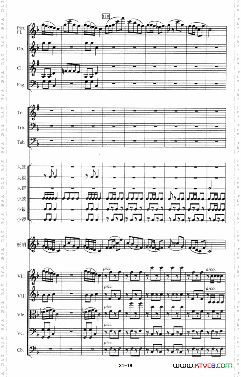 陕北组曲管弦乐