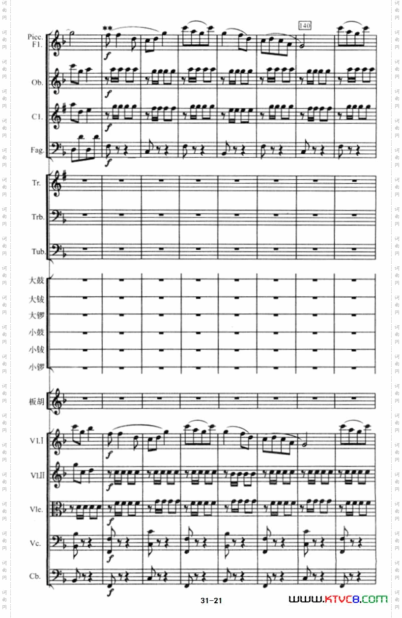 陕北组曲管弦乐