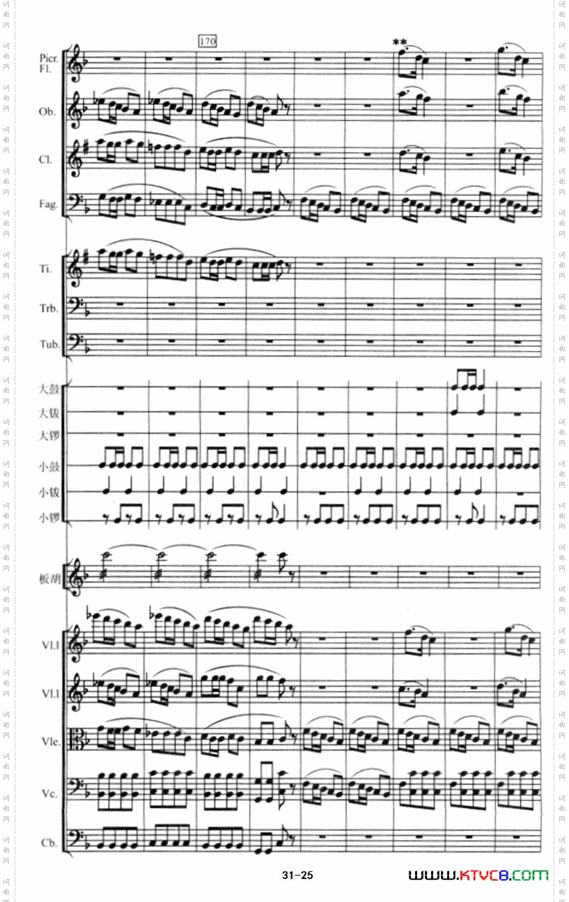 陕北组曲管弦乐