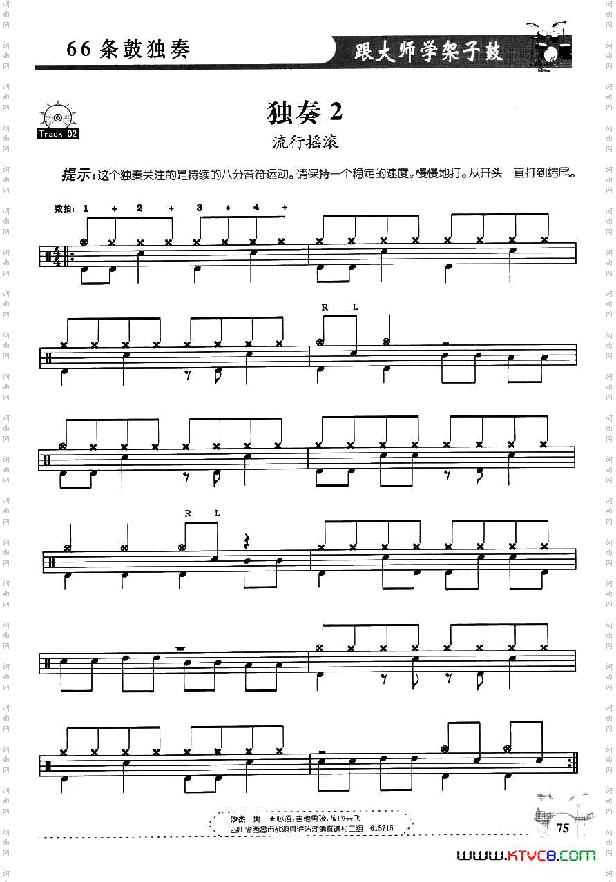 架子鼓独奏练习谱66条1—10