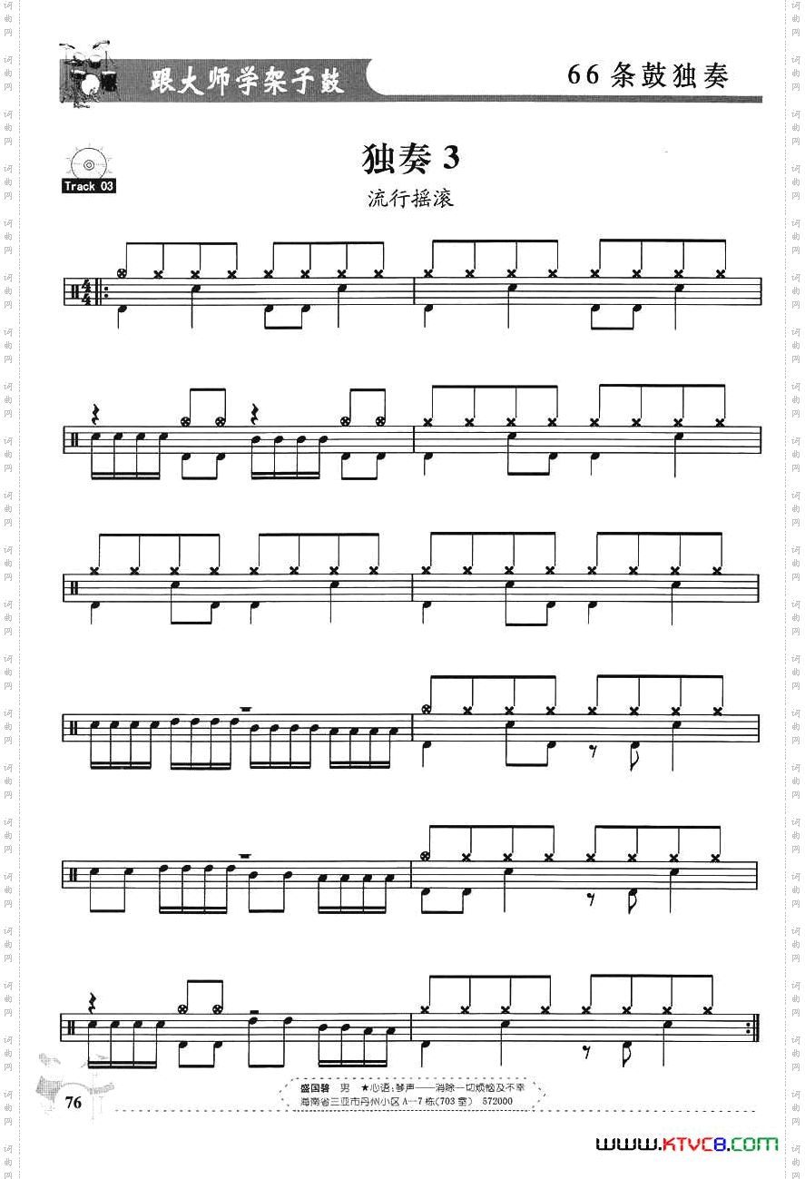架子鼓独奏练习谱66条1—10