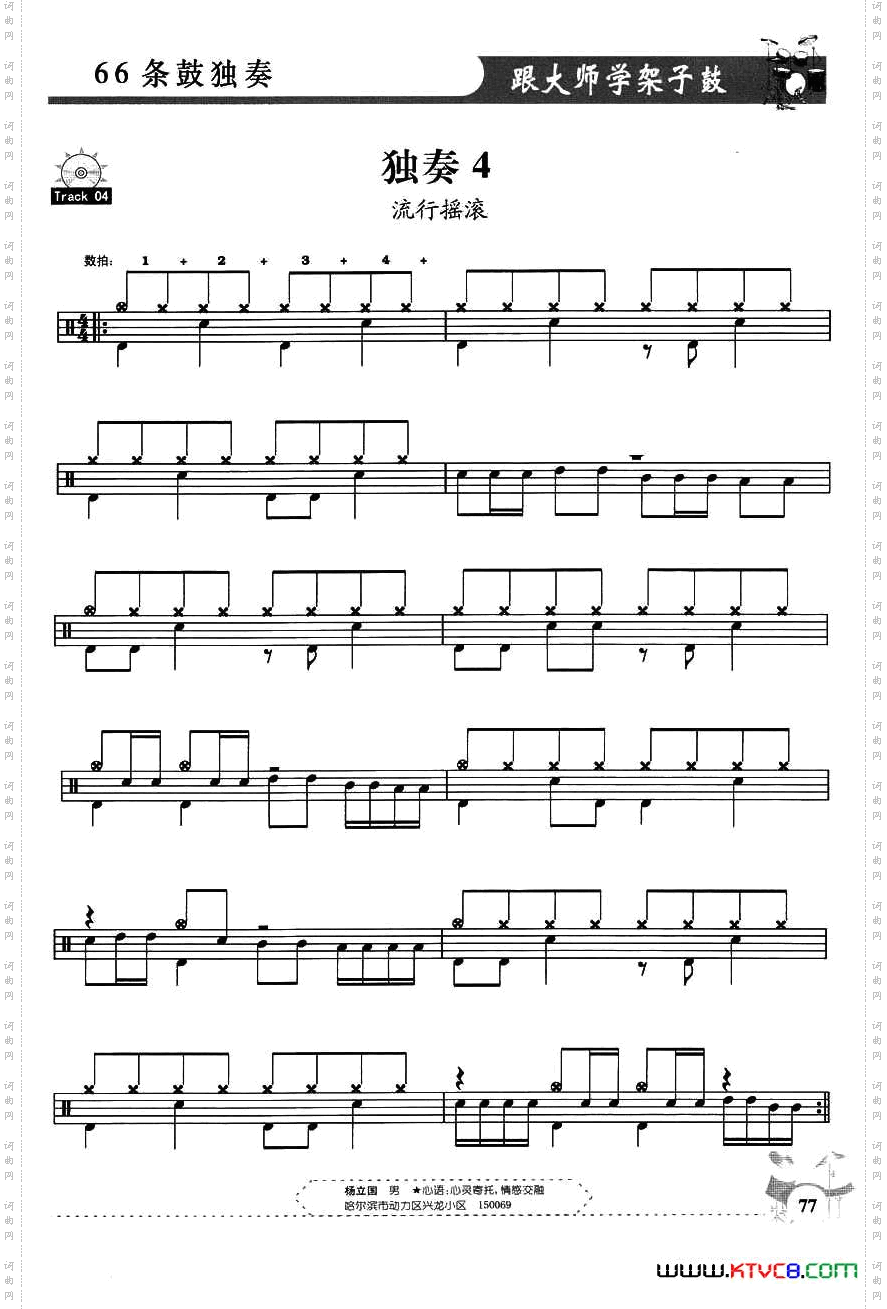 架子鼓独奏练习谱66条1—10