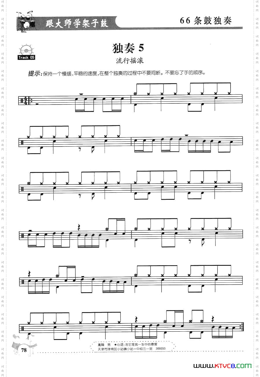 架子鼓独奏练习谱66条1—10