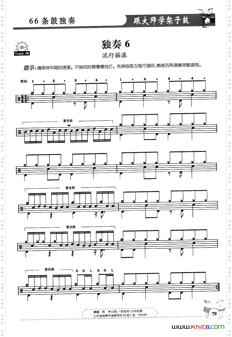 架子鼓独奏练习谱66条1—10