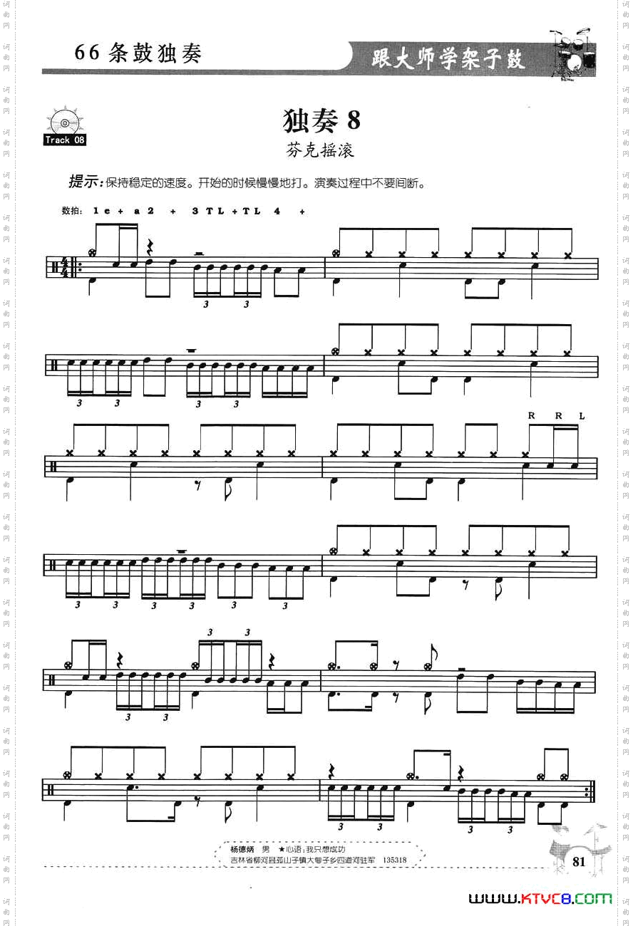 架子鼓独奏练习谱66条1—10