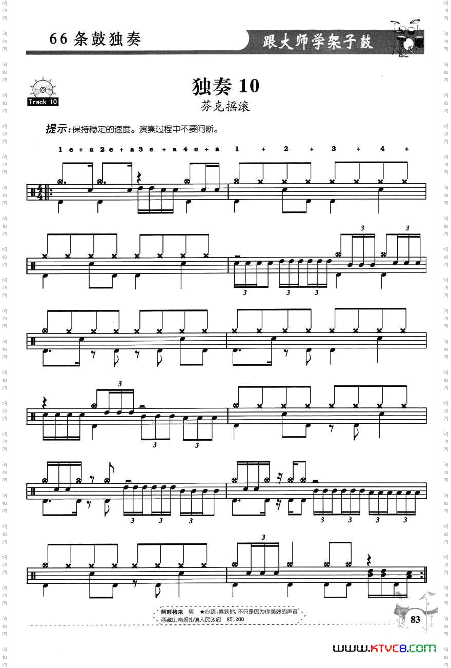 架子鼓独奏练习谱66条1—10