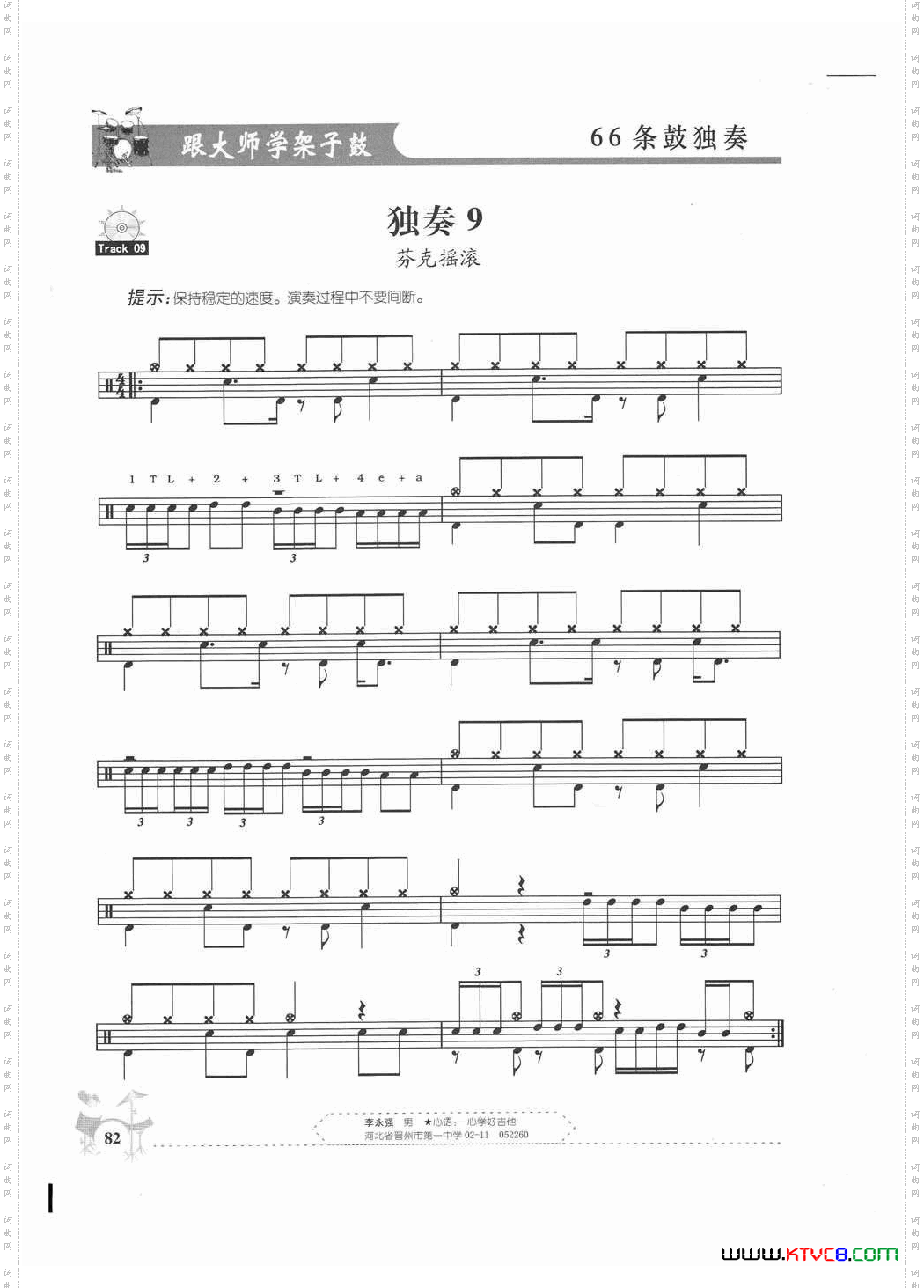 架子鼓独奏练习谱66条1—10