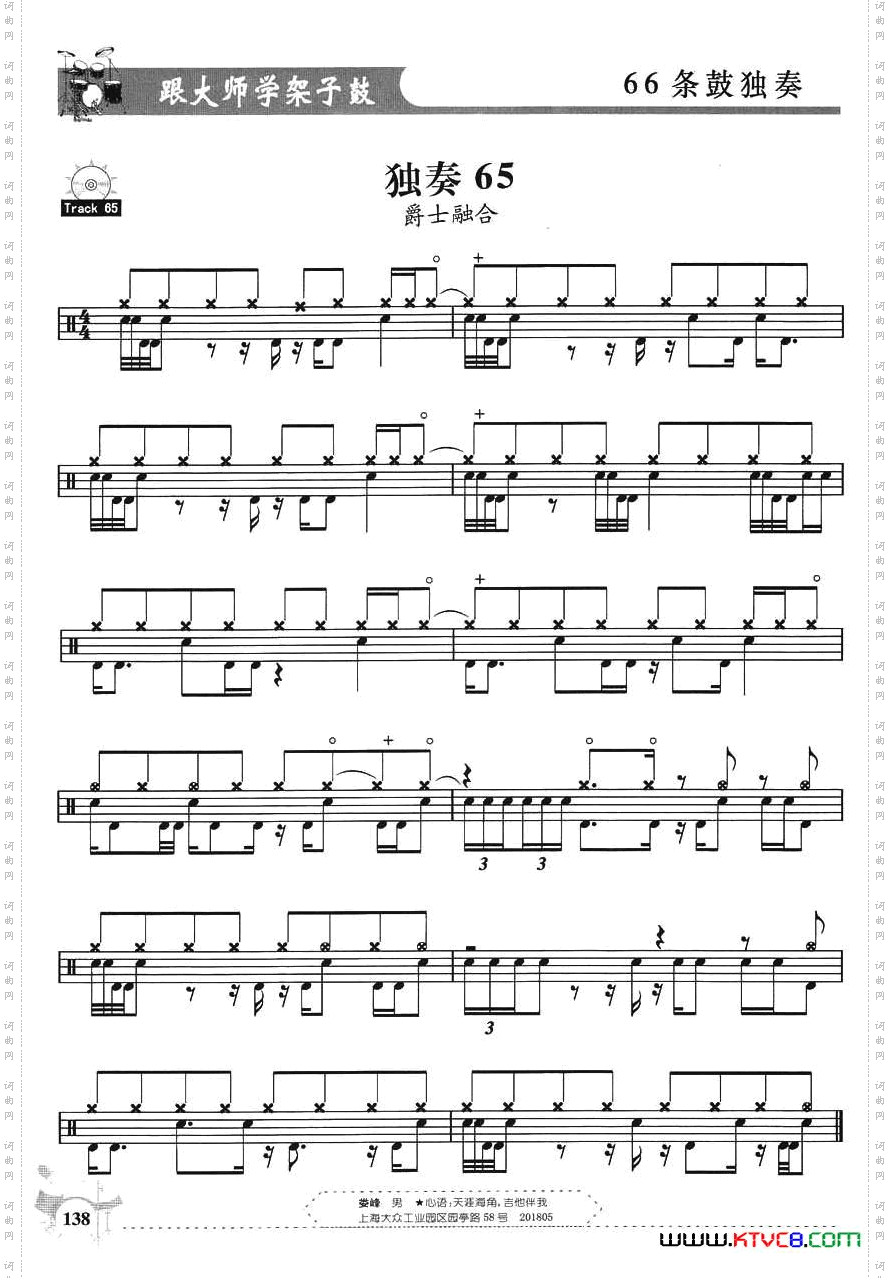 架子鼓独奏练习谱66条61—66