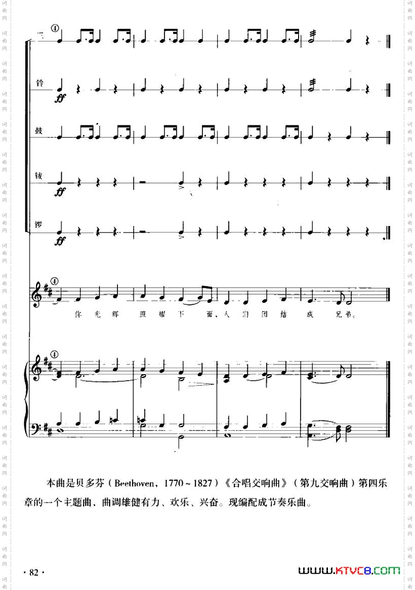 欢乐颂儿童节奏乐队用曲