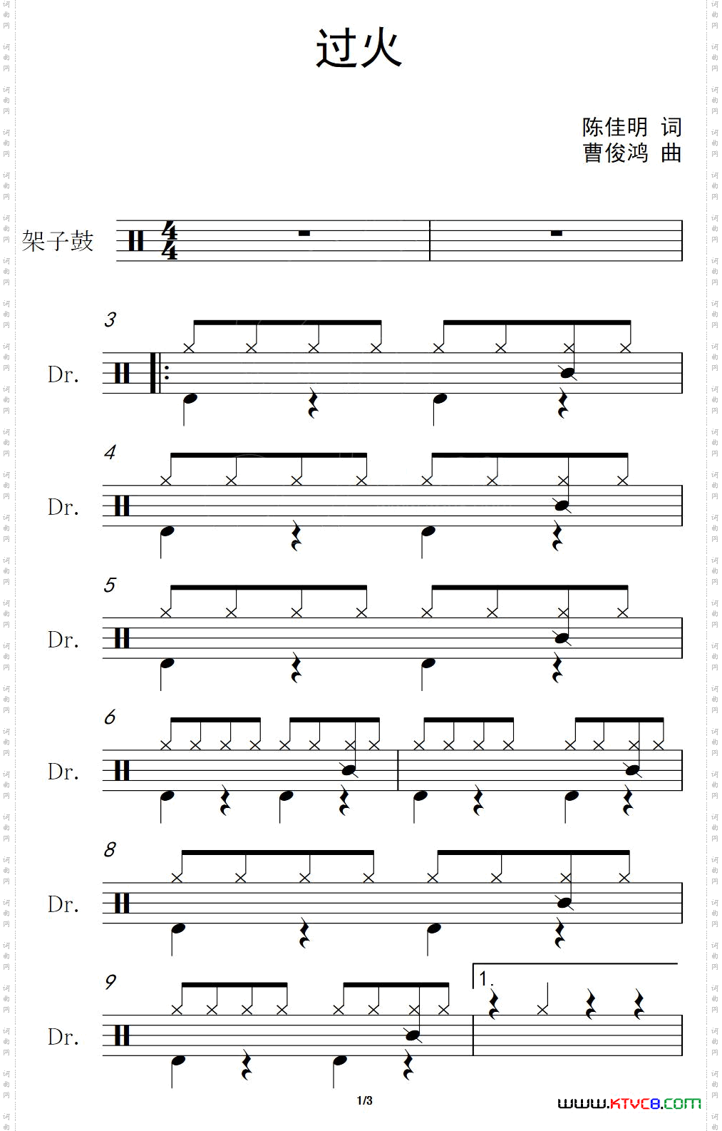 过火架子鼓谱