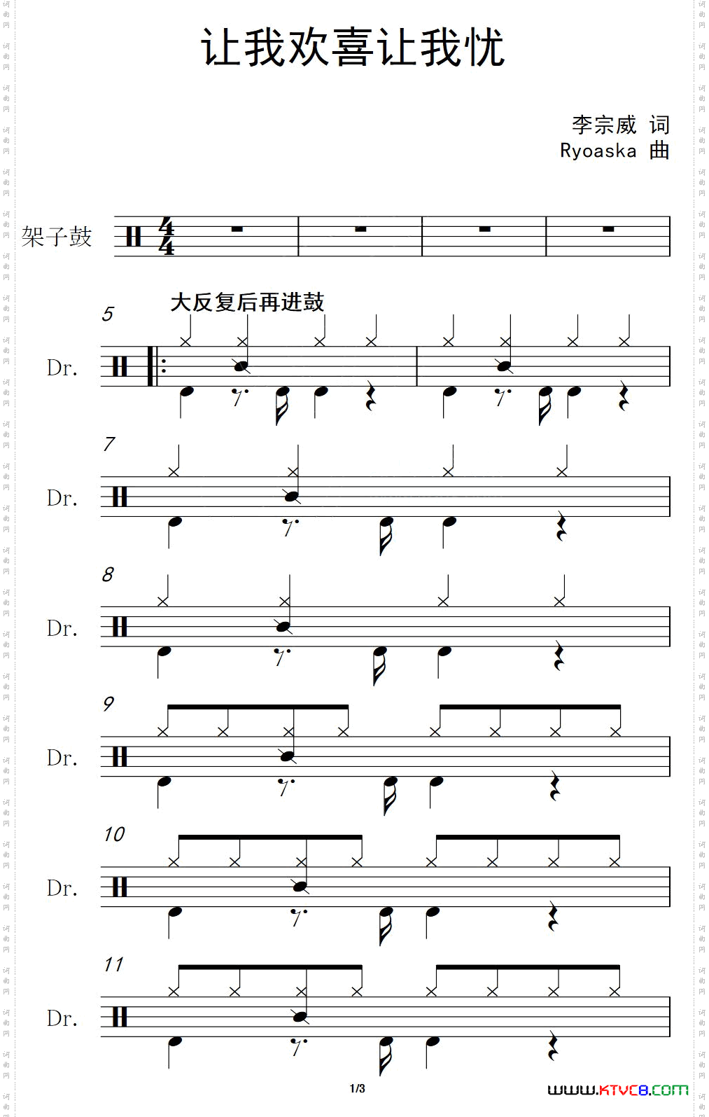 让我欢喜让我忧架子鼓谱