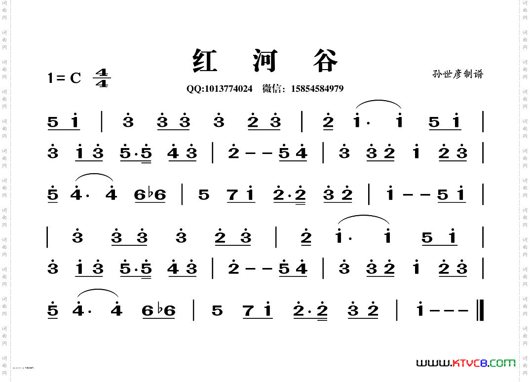 红河谷
