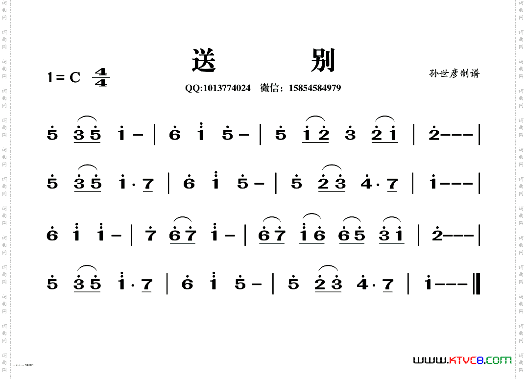 送别