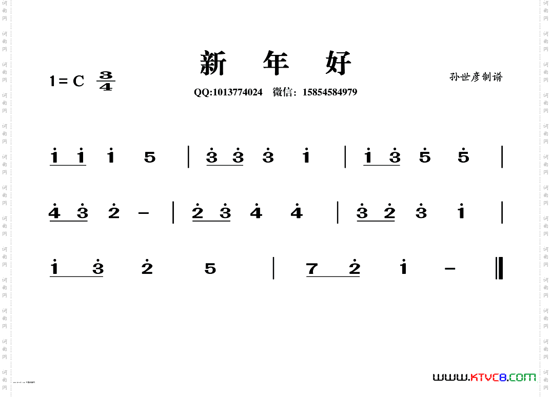 新年好