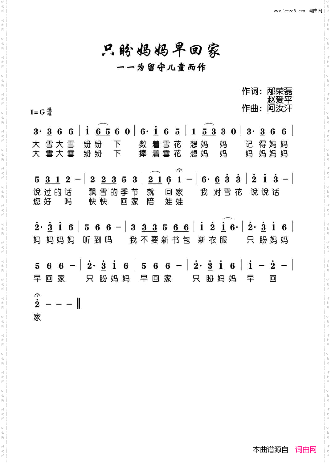 只盼妈妈早回家