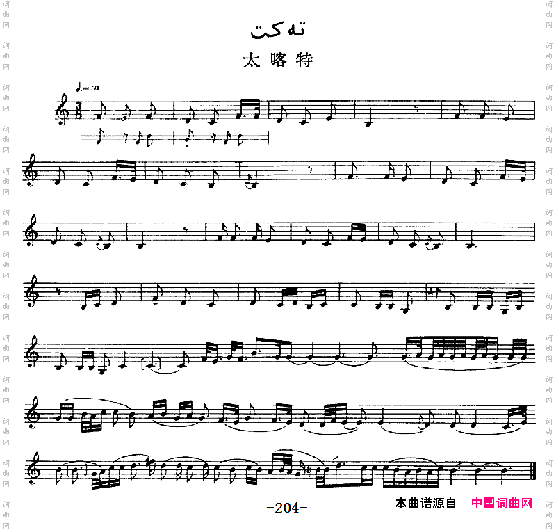 十二木卡姆：IV恰尔尕木卡姆P204——214主旋律谱_十二木卡姆：IV 恰尔尕木卡姆 P204——214主旋律谱