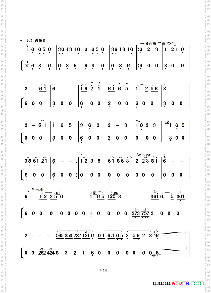 酒歌低音分谱