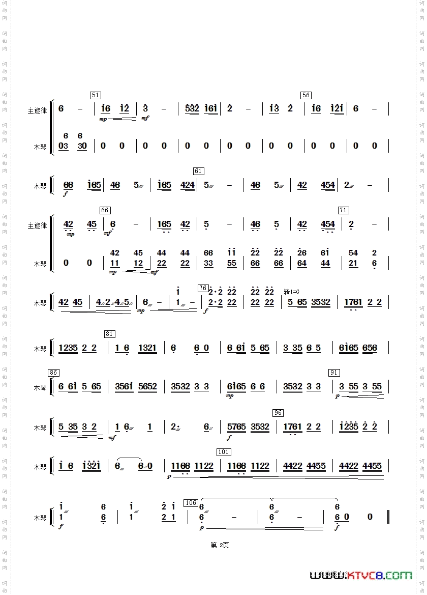 采茶灯木琴分谱