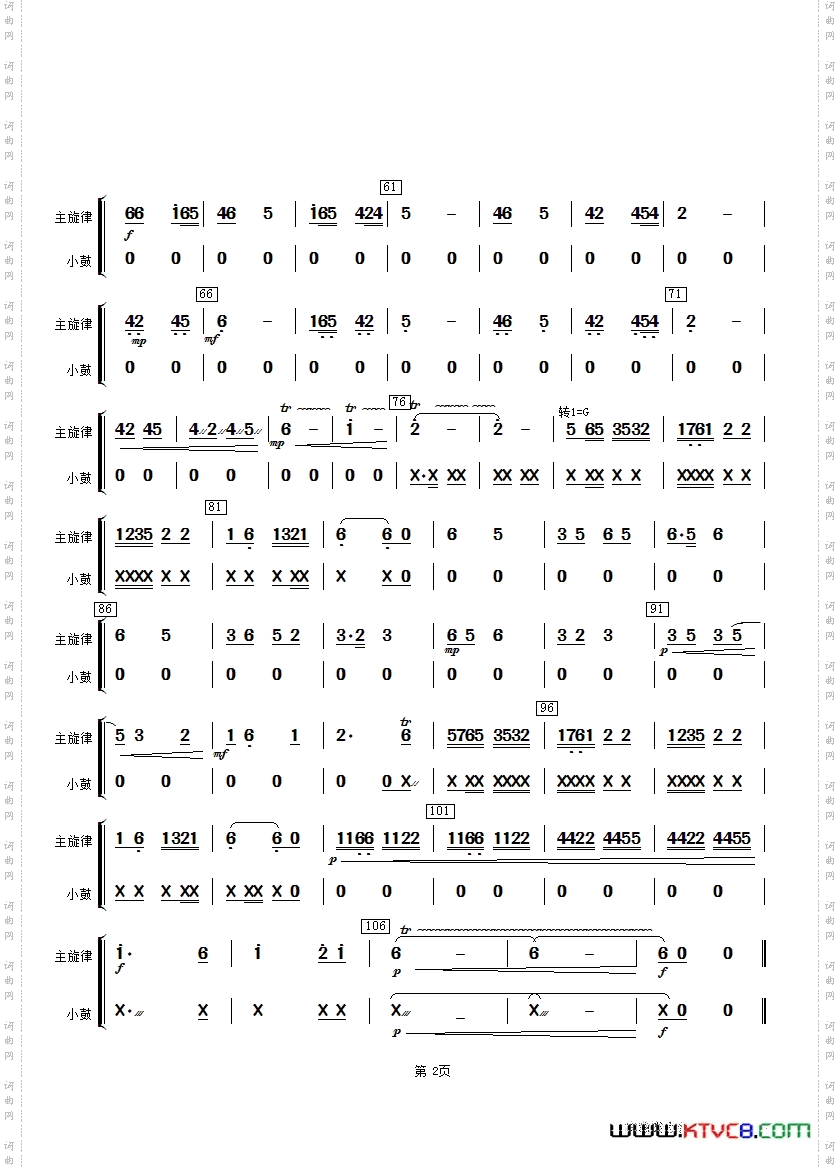 采茶灯小鼓分谱