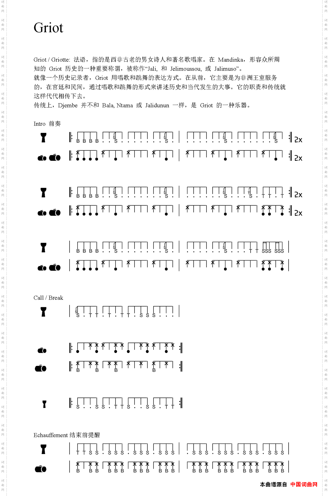 Griot非洲手鼓谱
