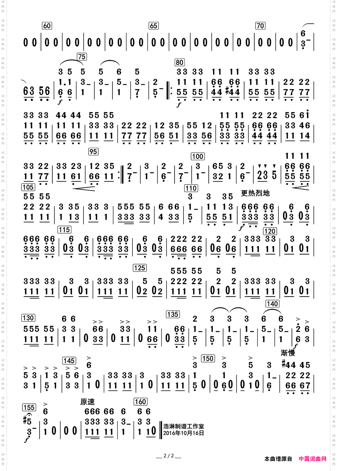 牧民新歌笙分谱