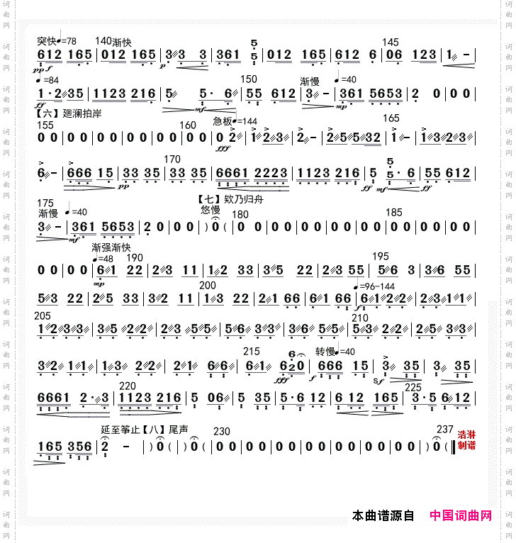 春江花月夜中阮一分谱