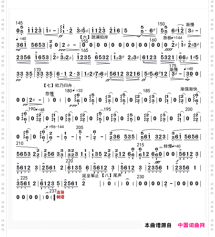 春江花月夜扬琴分谱