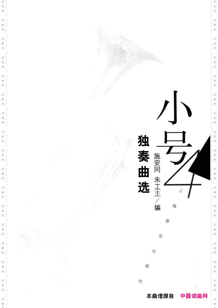 小号独奏曲选416首000-059