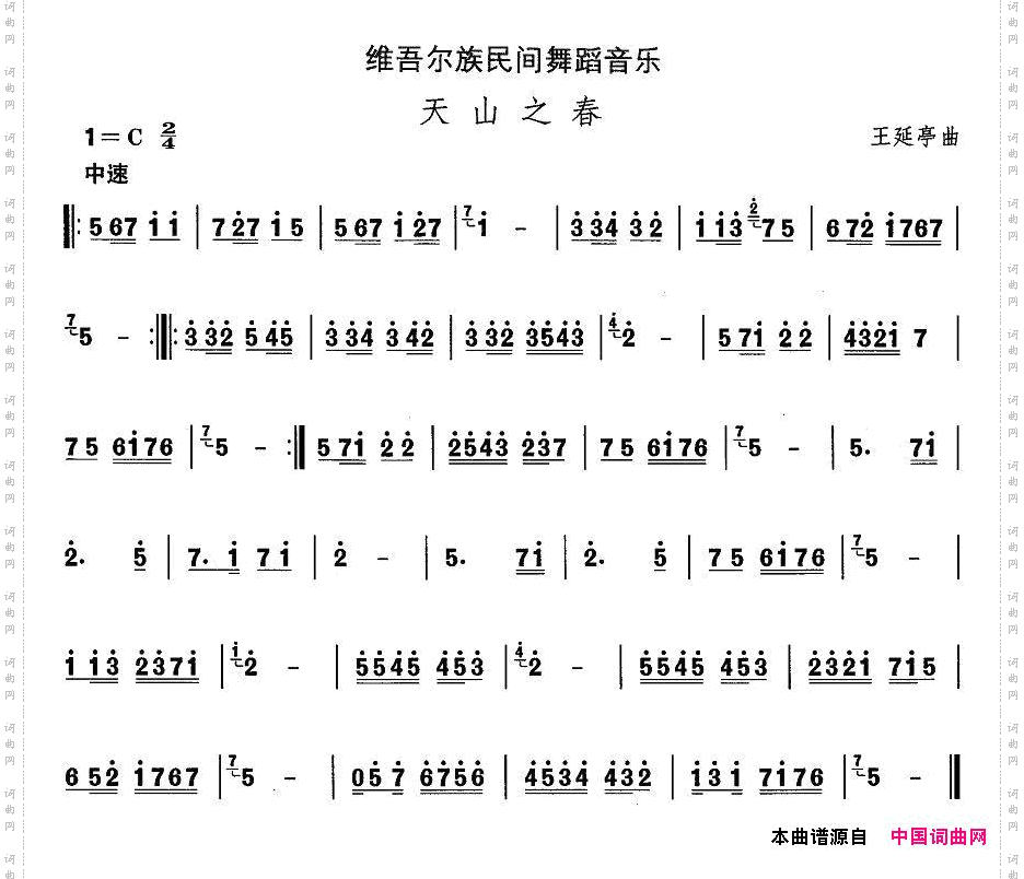 中国民族民间舞曲选十维吾尔族舞蹈：天山之春