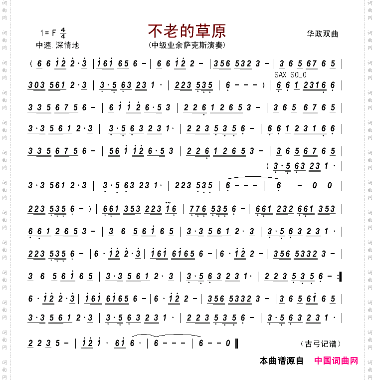 不老的草原萨克斯谱