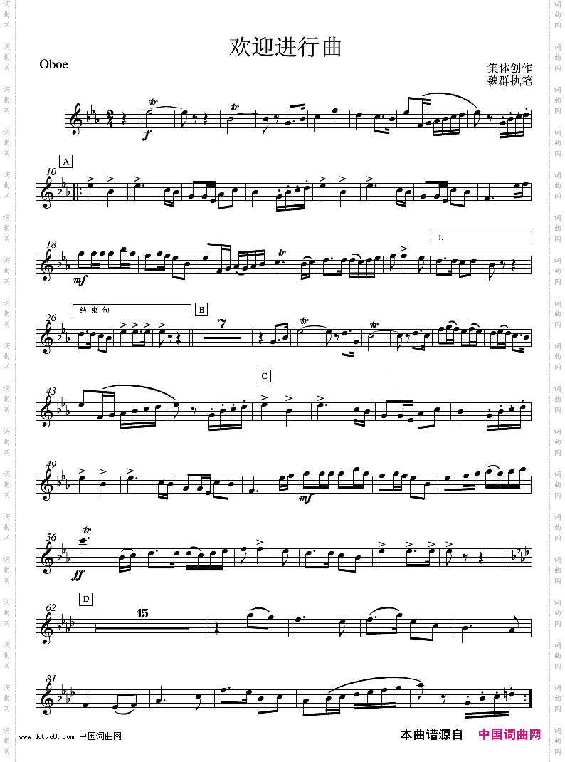 欢迎进行曲欧波分谱