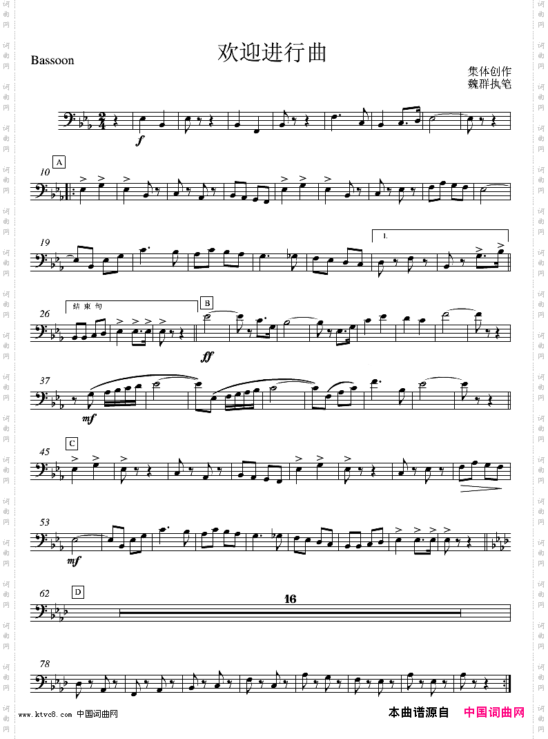 欢迎进行曲巴松分谱