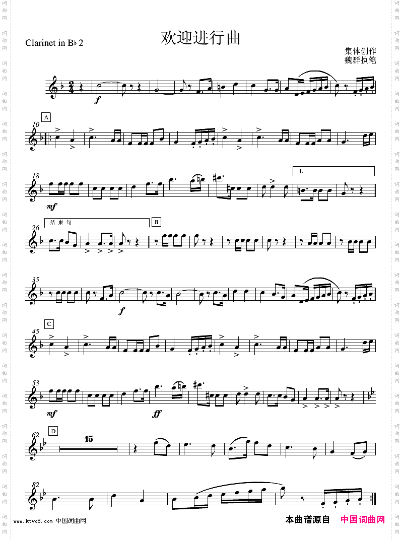 欢迎进行曲bB单簧管2分谱