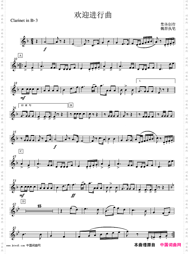 欢迎进行曲bB单簧管3分谱