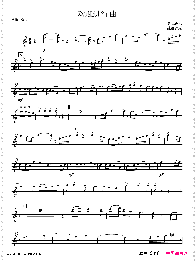 欢迎进行曲bE萨克斯管分谱
