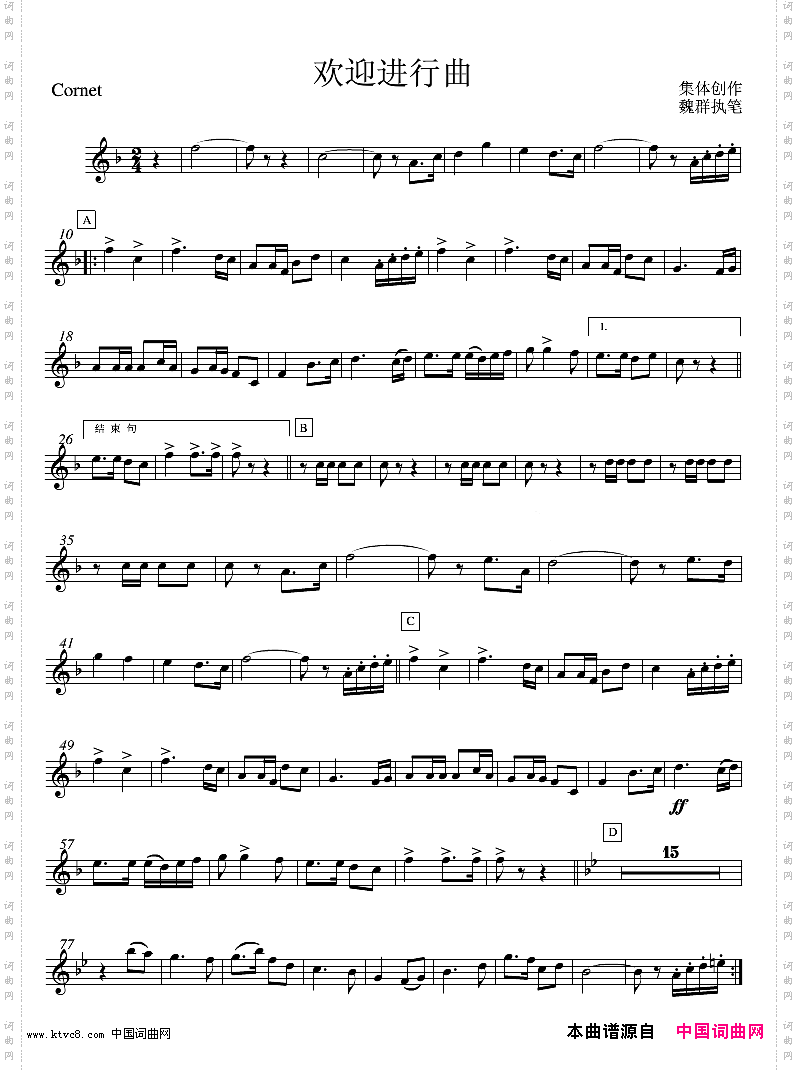 欢迎进行曲bB短号分谱