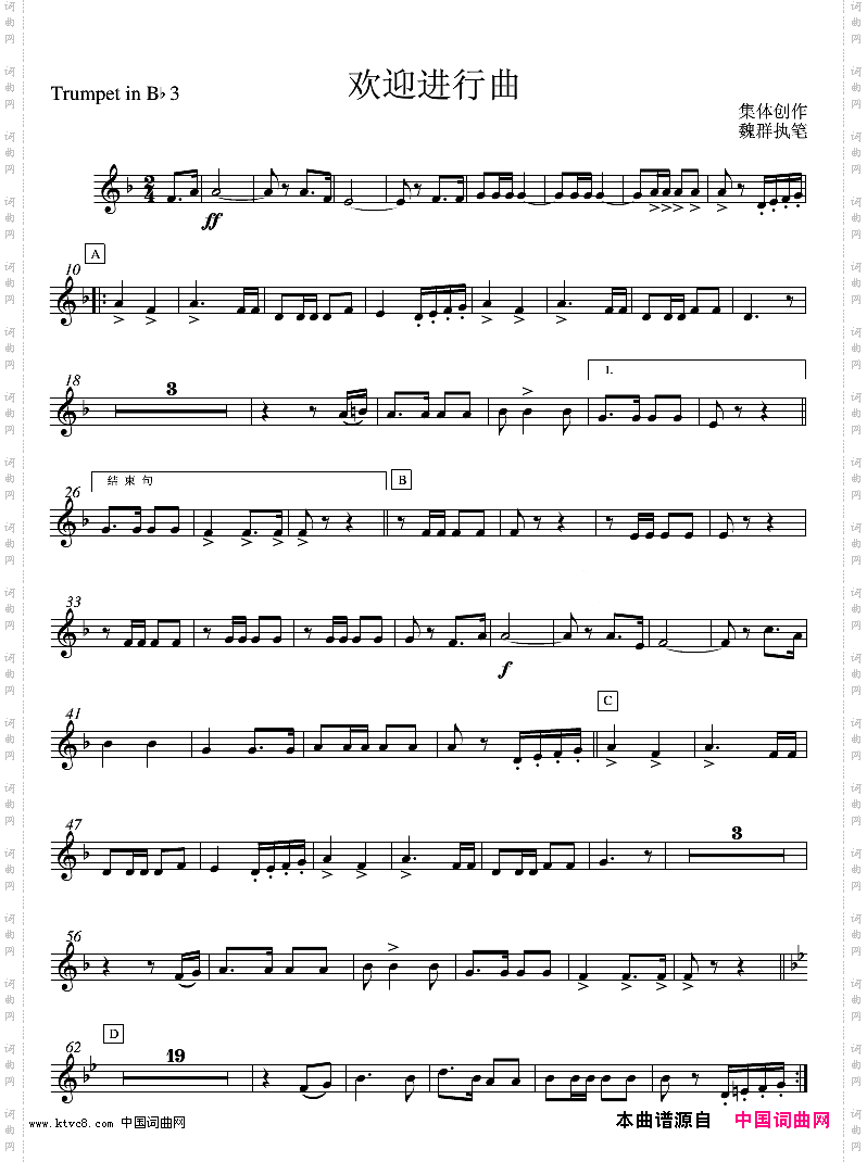 欢迎进行曲bB小号3分谱