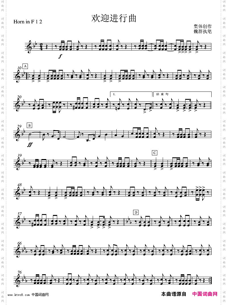 欢迎进行曲F圆号1,2分谱