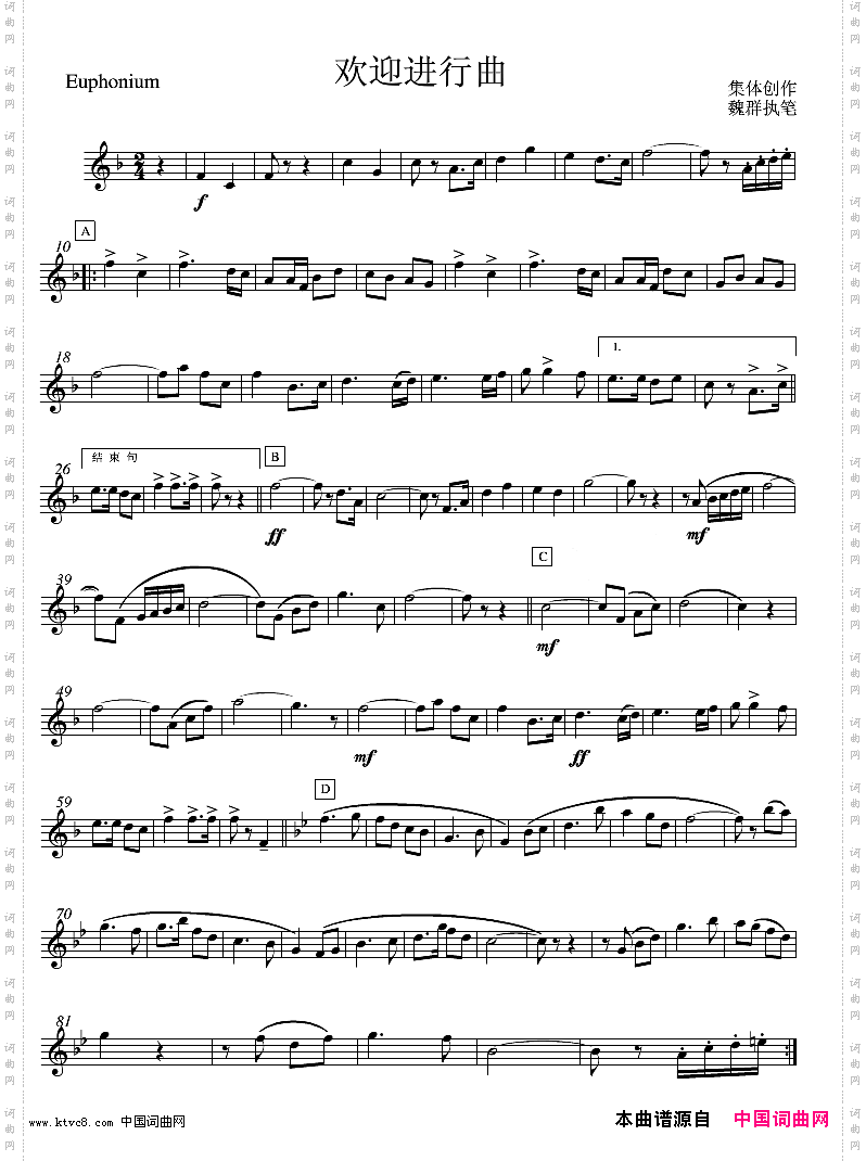 欢迎进行曲次中音号分谱